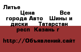  Литье R 17 A-Tech Final Speed 5*100 › Цена ­ 18 000 - Все города Авто » Шины и диски   . Татарстан респ.,Казань г.